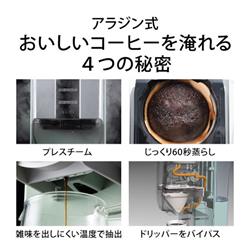 アラジン Aladdin ACO-D01A(G) グリーン コーヒーブリュワー