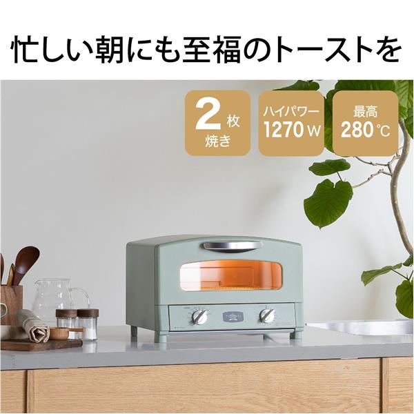 アラジン グラファイトグリル＆トースター 2枚焼き グリーン AETGS13DG