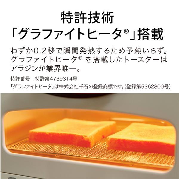 アラジン グラファイトグリル＆トースター 2枚焼き ホワイト AETGS13DW