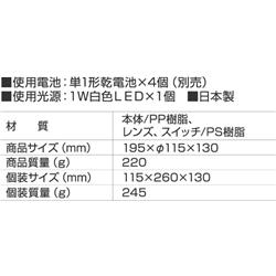 スマイルキッズ LED強力ライト【74ルーメン/乾電池式（単1×4本）/電池