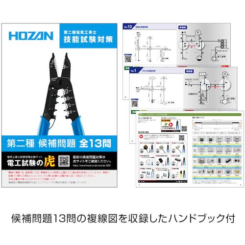 HOZAN 電気工事士技能試験 工具セット DK-28 | ノジマオンライン