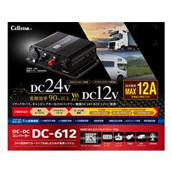 セルスター DC/DCコンバーター 24V専用 DC-612 | ノジマオンライン