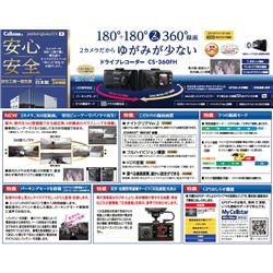 Cellstar CS-360FH GPS搭載 360°ドライブレコーダー STARVIS 2 Cellstar CS-360FH GPS搭載 360°ドライブレコーダー STARVIS 2