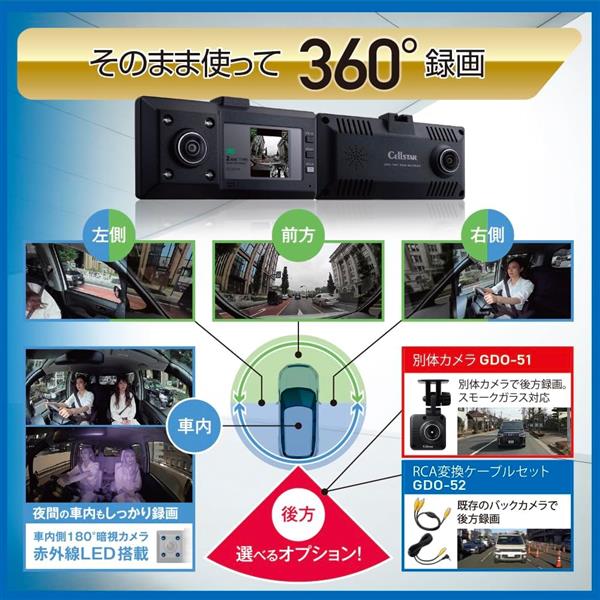 セルスター 360°ドライブレコーダー 前方180°+ 左右車内180° CS-363FH
