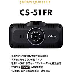 セルスター 200万画素STARVIS搭載オプションカメラ対応ドラレコ CS