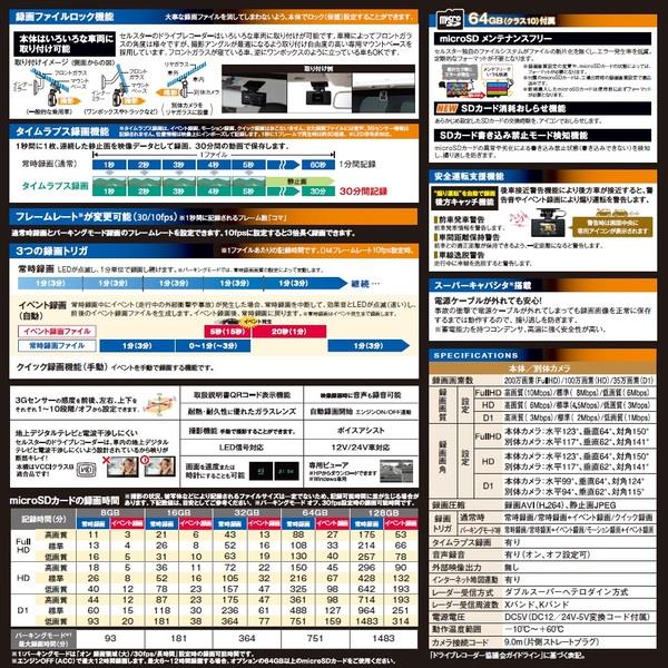 セルスター RD-60 ドライブレコーダー【セーフティレーダー一