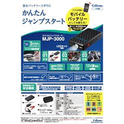 Cellstar MJP-3000 LEDライト搭載 モバイルジャンプスターター | ノジマオンライン