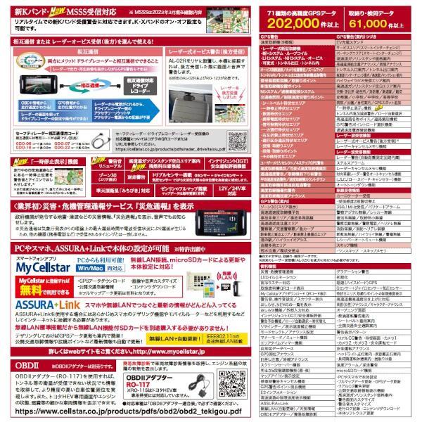 Cellstar AR-333 セーフティレーダー ASSURA【セパレート型/無線