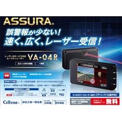 Cellstar VA-04R セーフティレーダー ASSURA【3.2インチ液晶/一