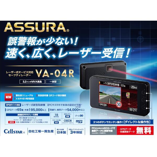 CELLSTAR　GPSセーフティーレーダー　VA-03Eメーカー