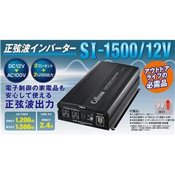 セルスター インバーター SI-1500-12V | ノジマオンライン セルスター インバーター SI-1500-12V | ノジマオンライン