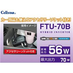 Cellstar FTU-70B インバーター | ノジマオンライン