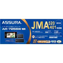 セルスター AR-725SW