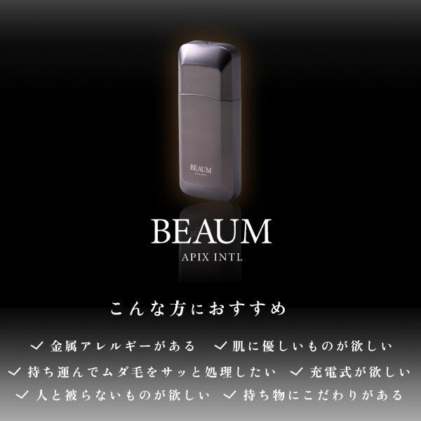 美容器　B2000 APIX エチケットカッター BEAUM ANC-B01GY | ノジマオンライン
