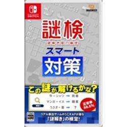 【Switch】 謎検スマート対策