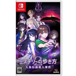 【Switch】 ミステリーの歩き方2 人魚伝説殺人事件