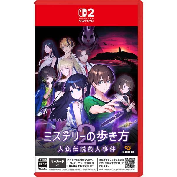 Switch2】 ミステリーの歩き方2 人魚伝説殺人事件 | ノジマオンライン