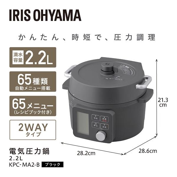 新品 人気商品 電気圧力鍋 2.2l IRIS KPC-MA2-B - 調理機器