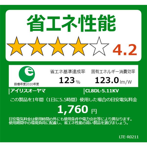 IRIS CL8DL511KV 【調光/調色/リモコン付/Ra85/音声操作】ＬＥＤ