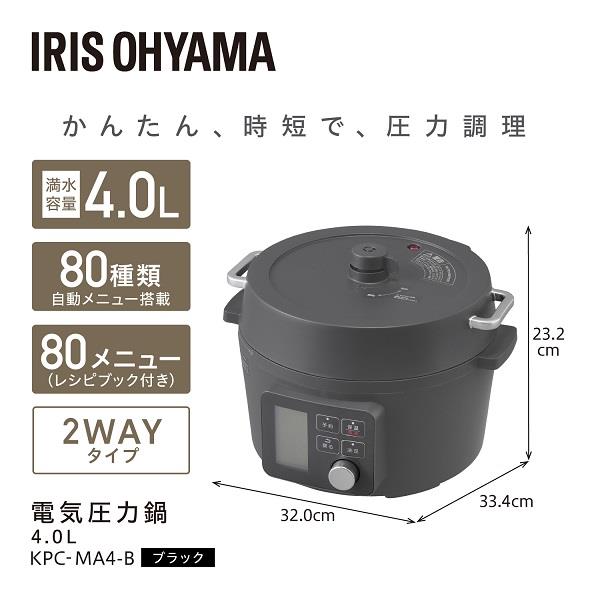 IRIS KPC-MA4-B 電気圧力鍋 4.0L ブラック | ノジマオンライン