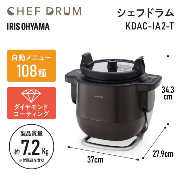 アイリスオーヤマ KDACIA2T 自動かくはん式調理機 CHEF DRUM【シェフ ...