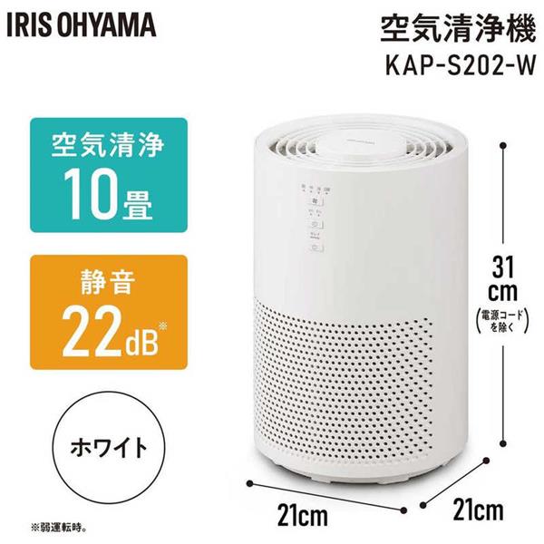 アイリスオーヤマ 空気清浄機[10畳/ホワイト] KAP-S203-W | ノジマ