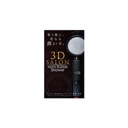 アラミック シャワーヘッド 3Dサロン ナノバブルシャワー SSTN2B