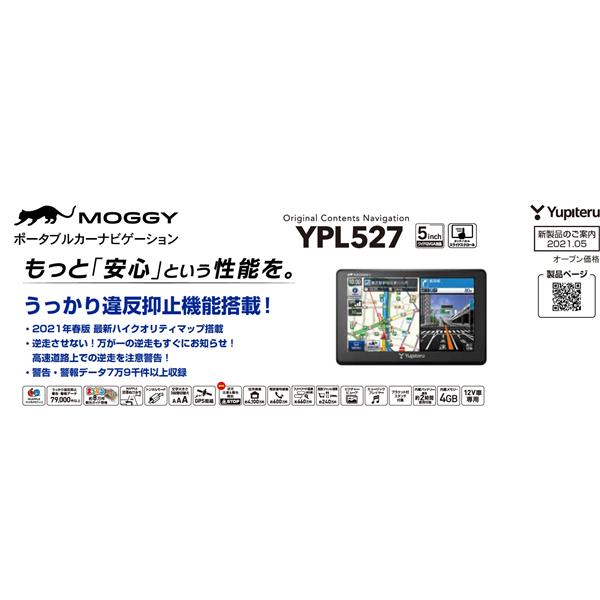 YUPITERU YPL527 5.0インチポータブルナビ | ノジマオンライン