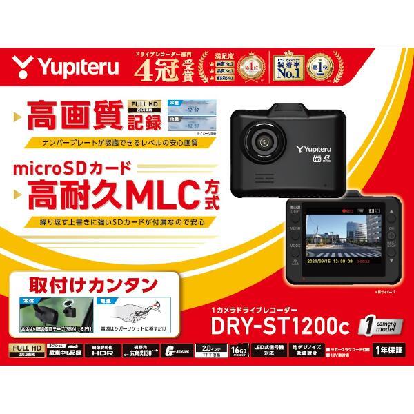 YUPITERU DRY-ST1200C ドライブレコーダー【200万画素/HDR機能/1カメラ 