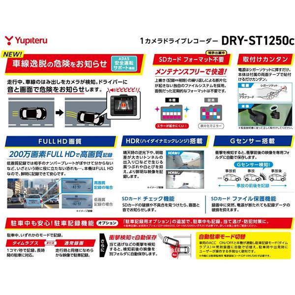 ユピテル 高画質 1カメラドライブレコーダー DRY-ST1250c | ノジマ
