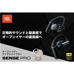 JBL イヤホン JBL Sense Pro オープンイヤー型完全ワイヤレスイヤホン