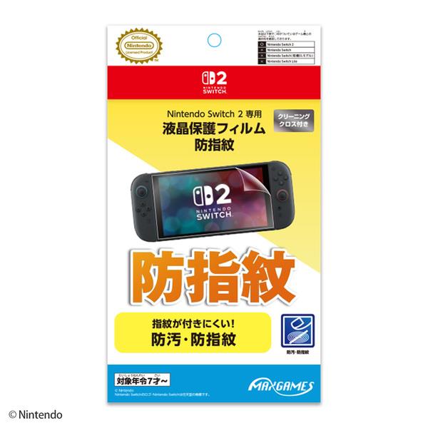 MAXGAMES BEEG-01 【Switch2】 液晶保護フィルム 防指紋