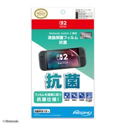 【Switch2】 液晶保護フィルム　抗菌