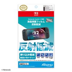 【Switch2】 液晶保護フィルム　反射低減