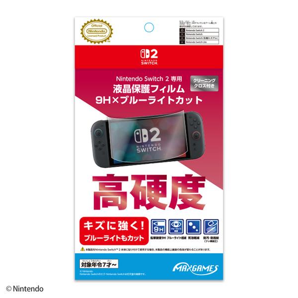 MAXGAMES BEEG-05 【Switch2】 液晶保護フィルム 9H×ブルー