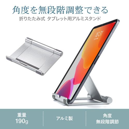 サンワサプライ タブレット用アルミスタンド PDA-STN35S | ノジマ