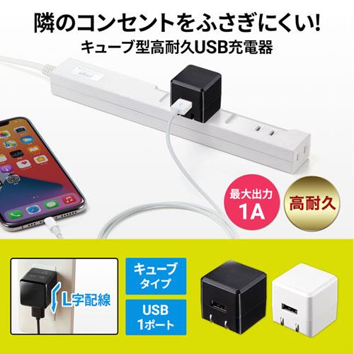 サンワサプライ 耐久性に優れた長寿命設計のコンパクトなキューブ型USB