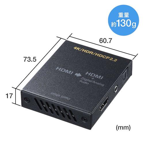 サンワサプライ 4K/HDR対応HDMI信号オーディオ分離器（光デジタル