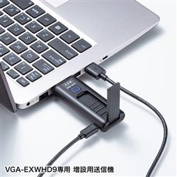 サンワサプライ ワイヤレスHDMIエクステンダー（送信機のみ） VGA