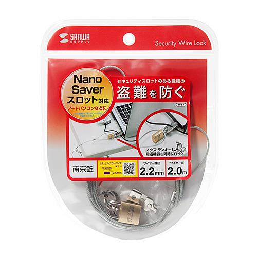 サンワサプライ nanoSaverスロット対応セキュリティワイヤー・南京錠