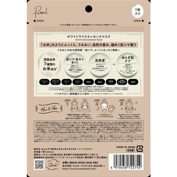 マルマンH&B ピュレア ホワイトライスエッセンスマスク7枚［肌ツヤ/肌