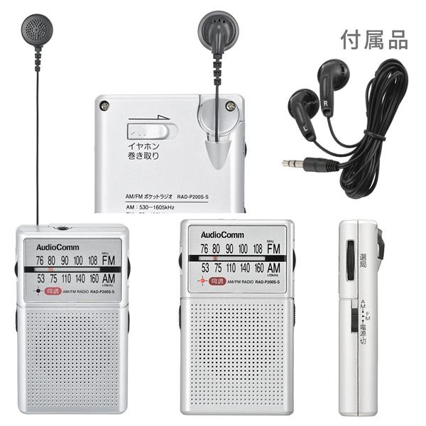 オーム電機 AudioComm_イヤホン巻き取りポケットラジオ［ AM・FM 