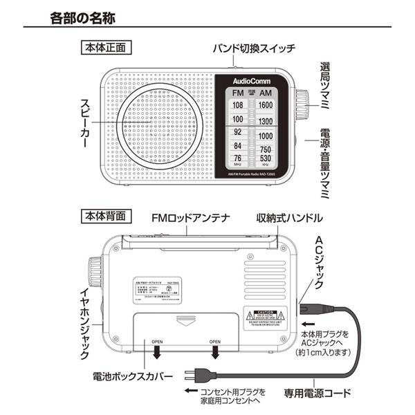 オーム電機 AudioComm_ポータブルラジオ［AM・FM/2電源対応/ブラック