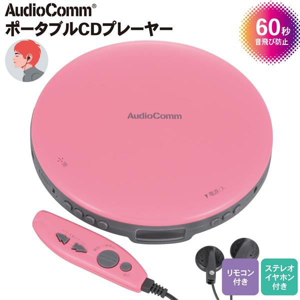 大注目】 ポータブルCDプレーヤー OHM電機 CDウォークマン ad-naturam.fr