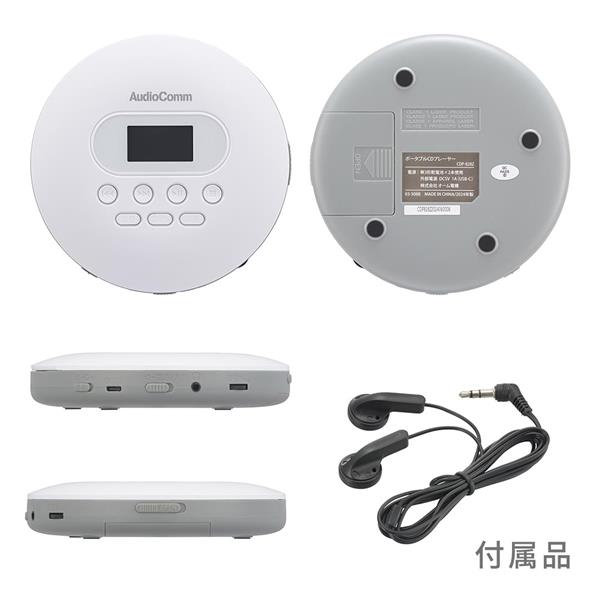 ポータブルCDプレーヤー ホワイト ポータブルCDプレーヤー ホワイト [品番]07-3856｜株式会社