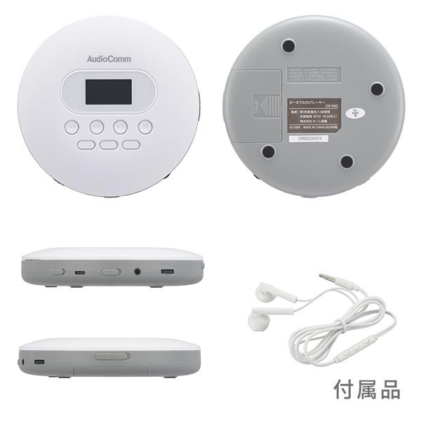 オーム電機 AudioComm_ポータブルCDプレーヤー［液晶表示/音飛び防止