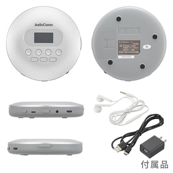 オーム電機 AudioComm_ポータブルCDプレーヤー[液晶表示/AC・DCの2 オーム電機 AudioComm_ポータブルCDプレーヤー[液晶表示/AC・DCの2