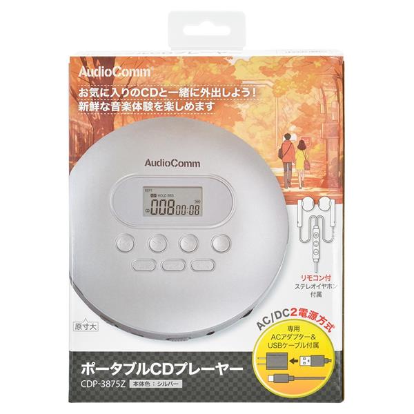 オーム電機 AudioComm_ポータブルCDプレーヤー［液晶表示/AC・DCの2