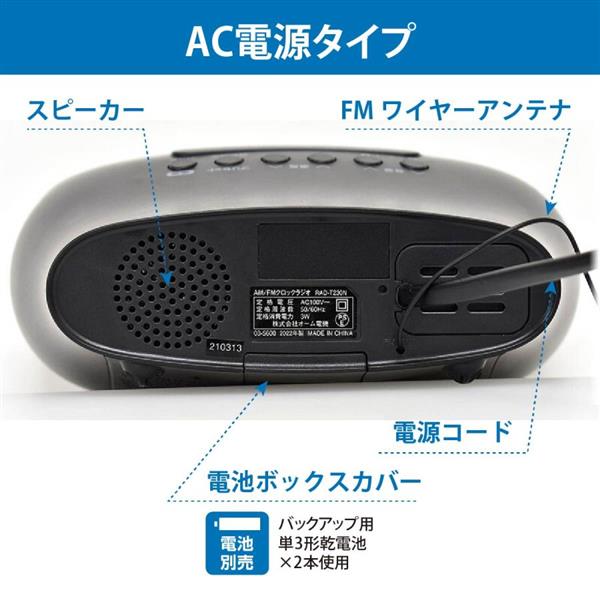 オーム電機 クロックラジオ【AM/FMラジオ/スリープタイマー機能
