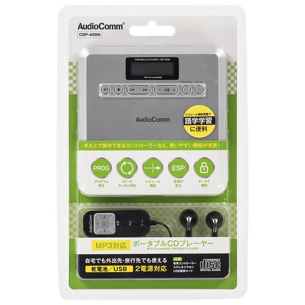 オーム電機 AudioComm_ポータブルCDプレーヤー［MP3対応/シルバー